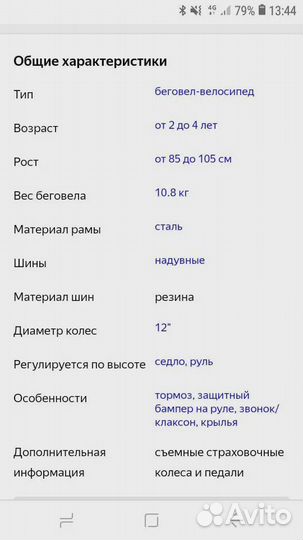 Велосипед беговел 2в1