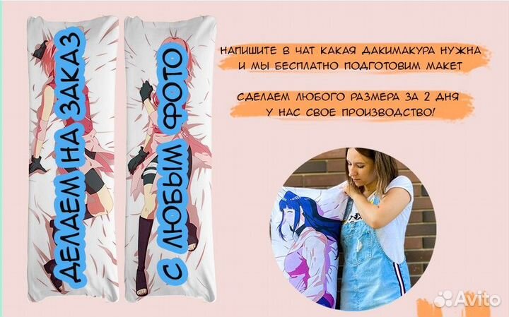 Дакимакура фирменная 150х50