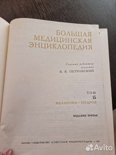Энциклопедия большая медицинская