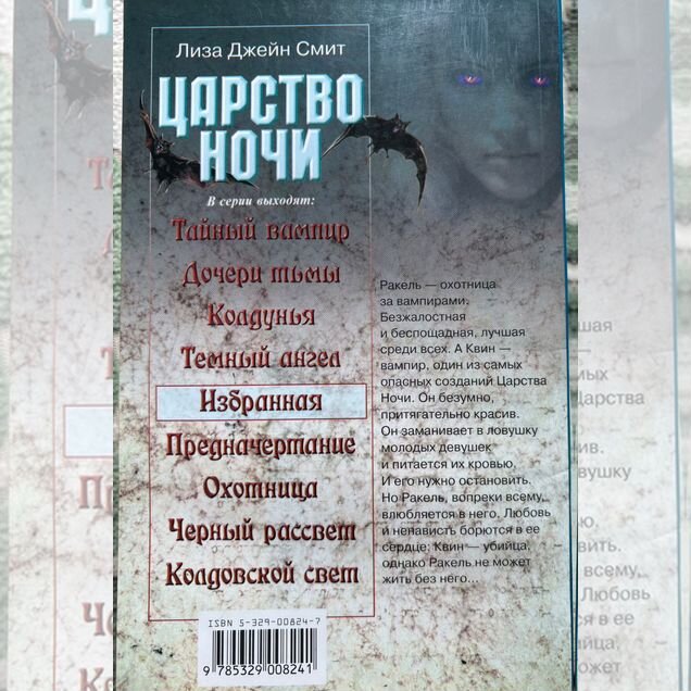 Царство ночи. Лиза Джейн Смит