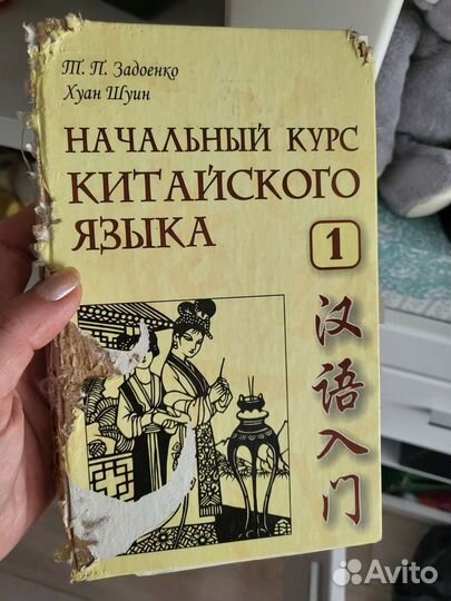 Учебник китайского языка 1 часть