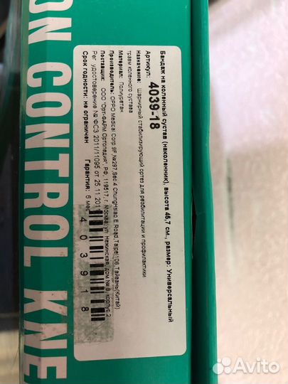 Новый Ортез на коленный сустав стабилизирующий