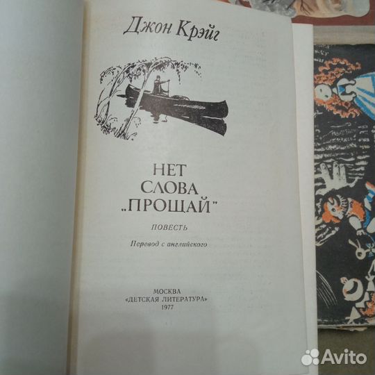 От 30 р Детские Книги СССР зарубежных писателей