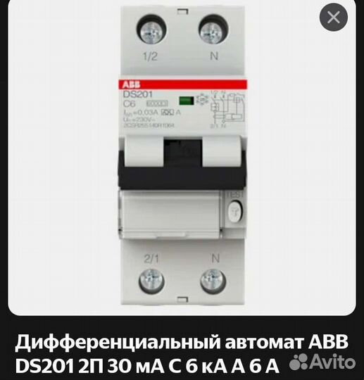 Автоматический выключатель Abb диф