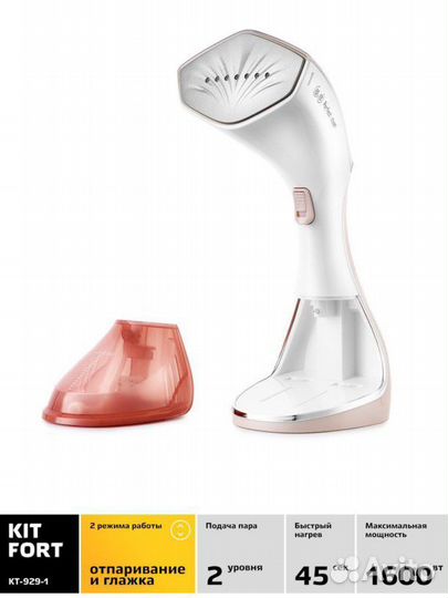 Ручной отпариватель Kitfort кт-929-1