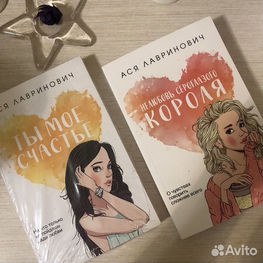 Новые книги аси лавринович