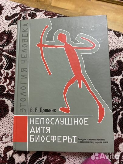 Дольник. Непослушное дитя биосферы