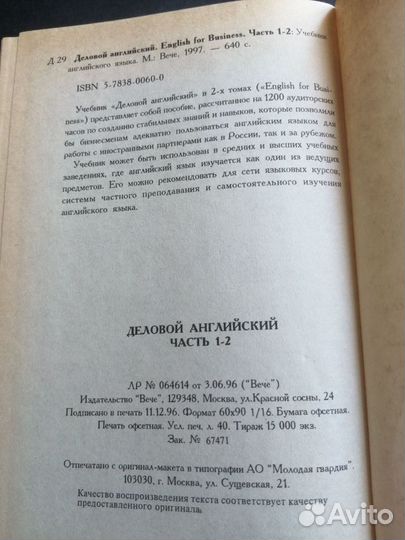 Деловой английский 3 части И Учимся говорить. Л