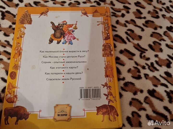 Книга по окружающему миру 3 класс