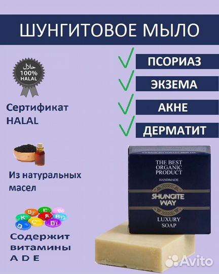 Шунгитовое мыло