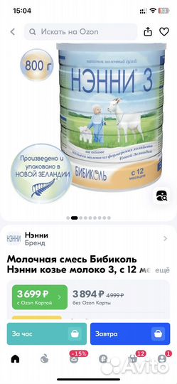 Детская смесь нэнни 3, на основе козьего молока