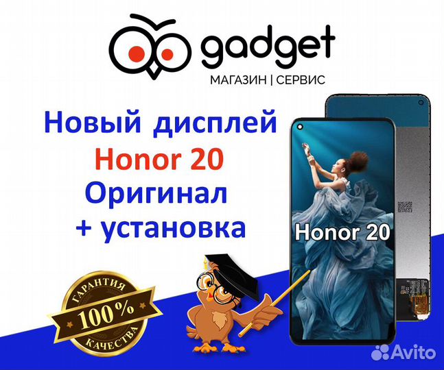 Дисплей Honor 20 + установка