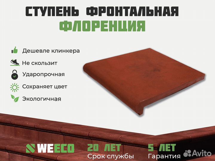 Ступень для крыльца Флоренция. Отгрузка 1-5 дней