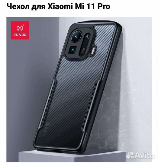 Чехол для Xiaomi mi 11 Pro