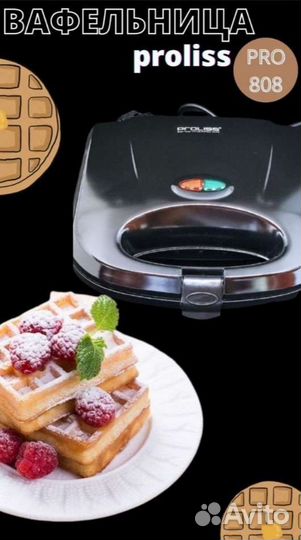 Вафельница бельгийская новая в упаковке