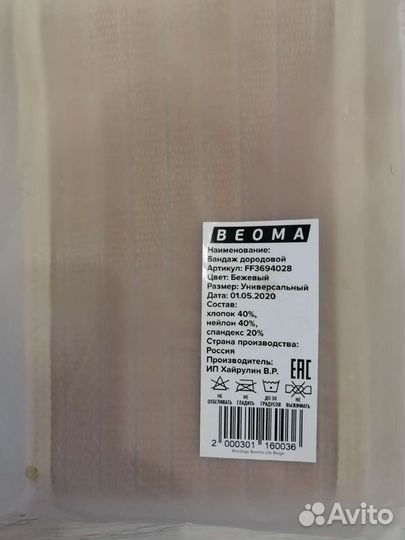 Бандаж для беременных