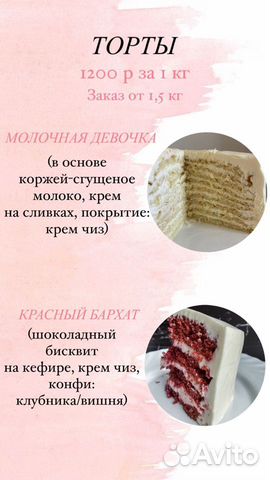 Торты и десерты на заказ Горно-Алтайск