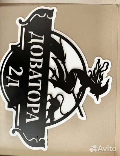 Адресная табличка металлическая