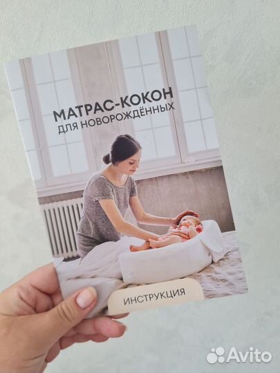 Кокон для новорожденных