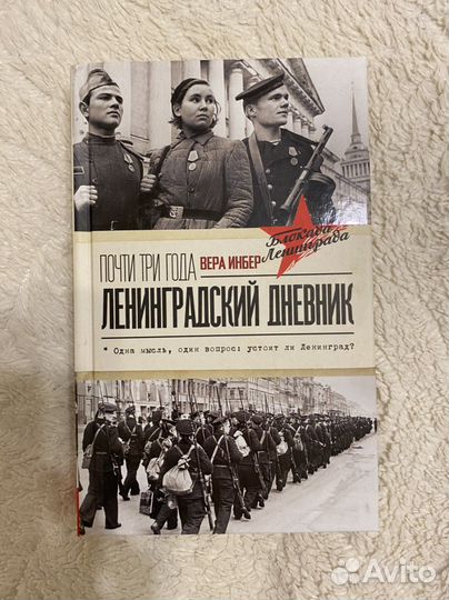 Книга о блокаде