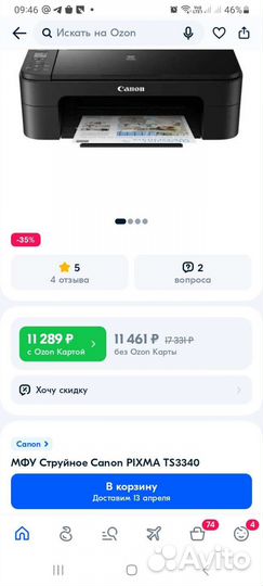 Мфу canon pixma TS 3340