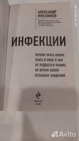 Книга Александр Мясников 