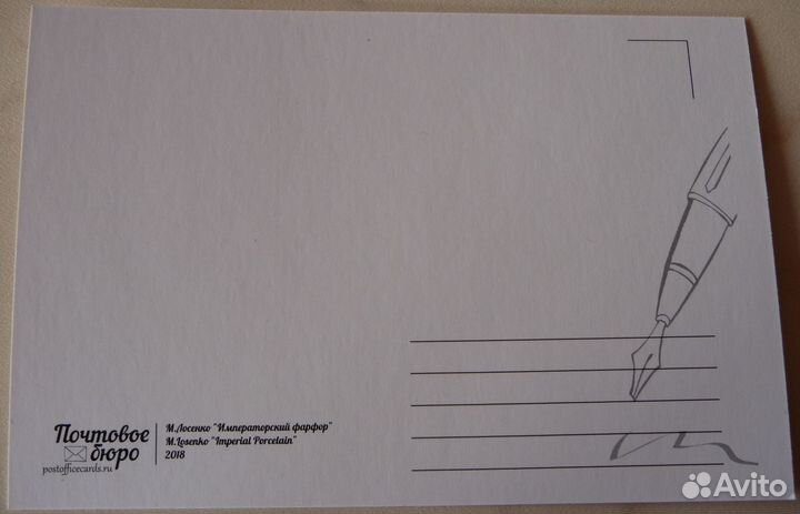Открытка Русский сувенир. Императорский фарфор