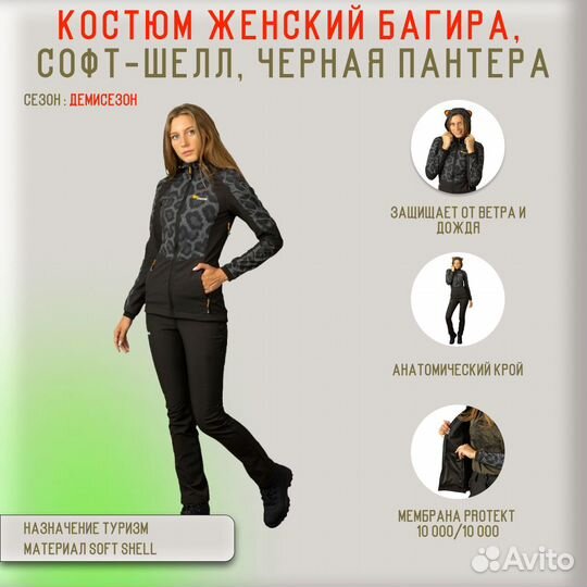 28593Костюм женский Багира, софт-шелл, черная пант