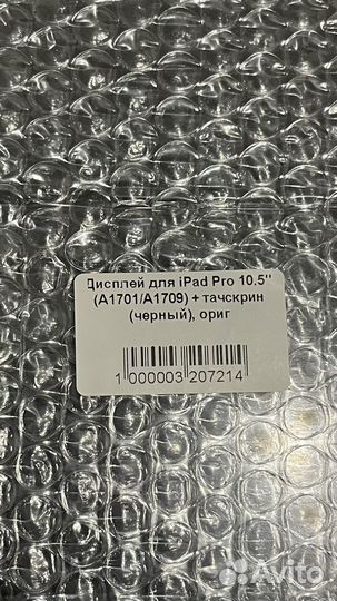 Дисплей iPad pro 10.5