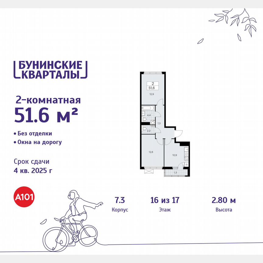 2-к. квартира, 51,6 м², 16/17 эт.