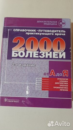 Медицинские книги
