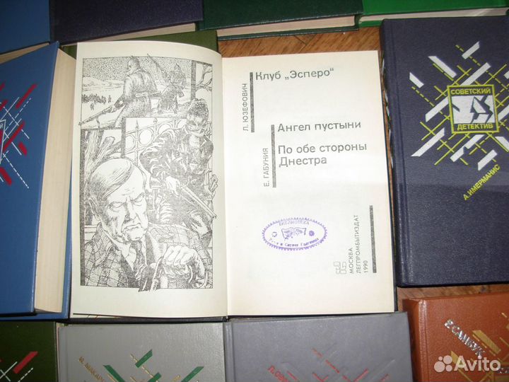 Серия Советский Детектив СССР разные авторы