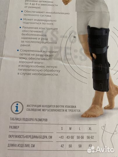 Бандаж на колено