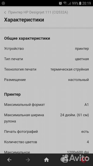 Цветной Плоттер HP Designjet T111