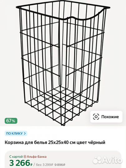 Корзина для белья