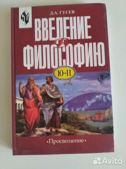 Учебник по философии