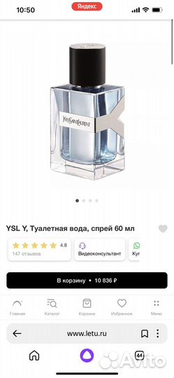 Мужская туалетная вода Yves Saint Laurent