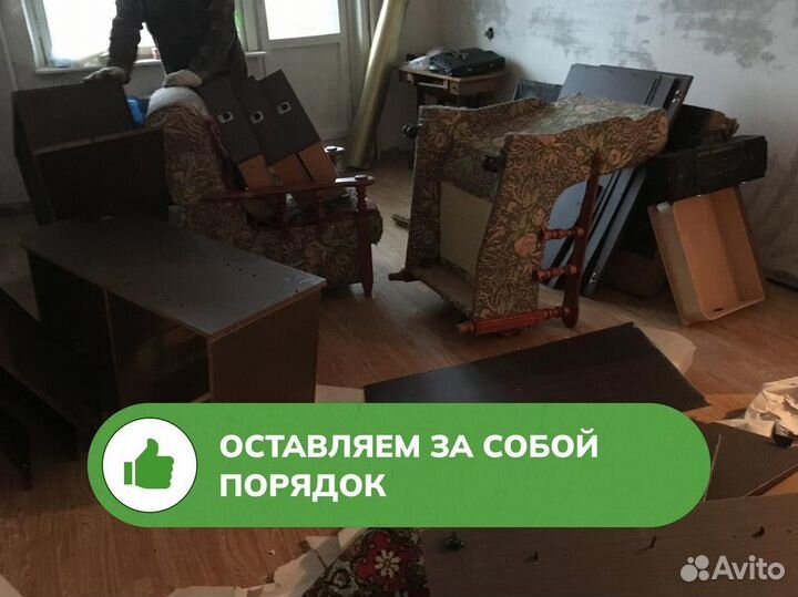 Вывоз старых диванов и мебели / Демонтаж