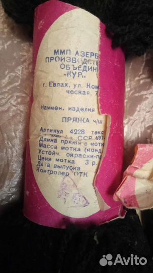 Пряжа шерсть СССР