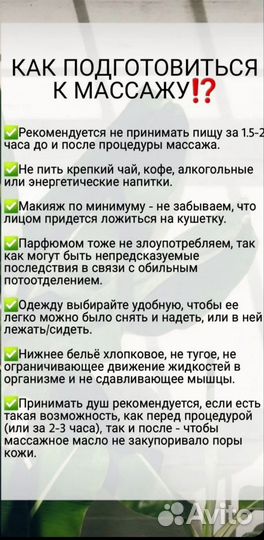 Массаж