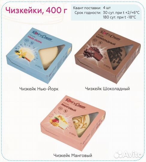 Чизкейки от производителя (мелкий опт)