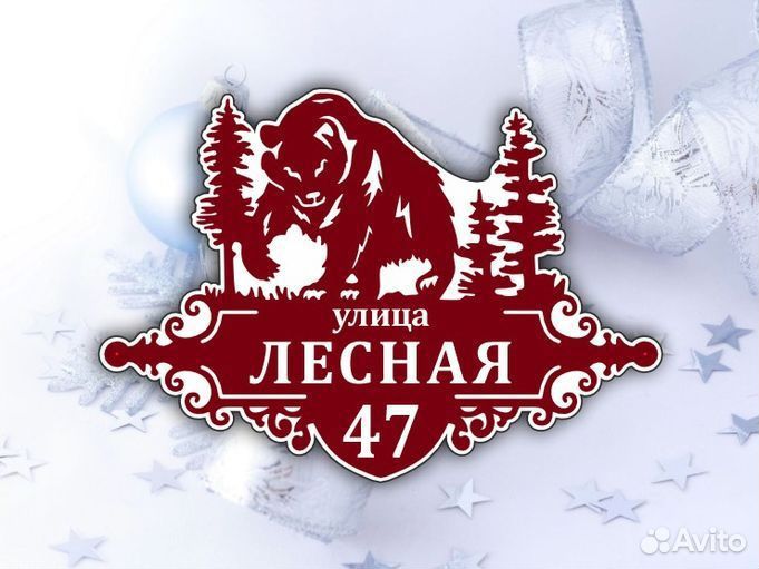 Адресные таблички