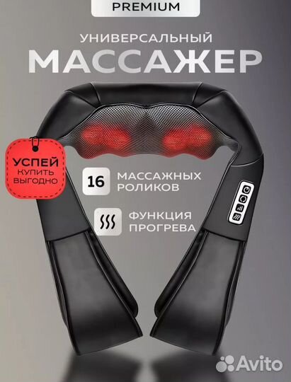 Массажер для шеи и спины