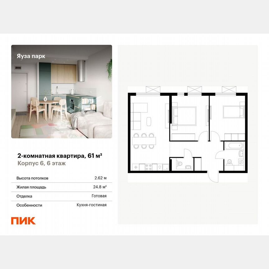 2-к. квартира, 61 м², 6/24 эт.