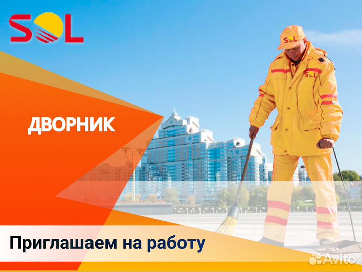 Дворник