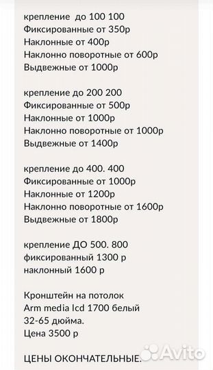 Кронштейн для телевизора