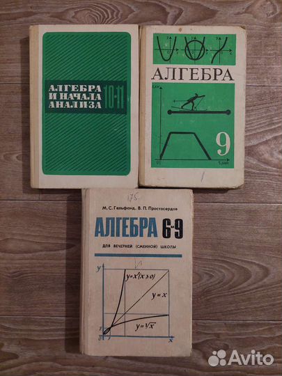 Учебник по русскому языку, алгебра СССР