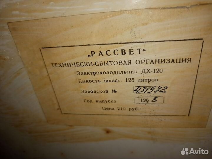 Холодильник Мир(ретро)