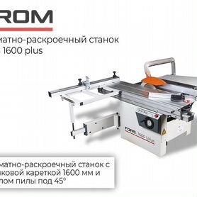 Форматно-раскроечный станок fors 1600 plus