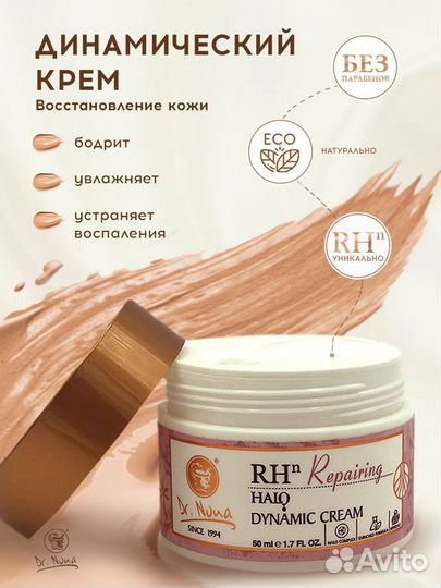 Динамический крем. Dr. Nona Dynamic Доктор Нона